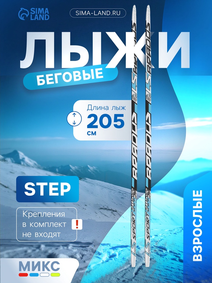 Лыжи пластиковые, 205 см, с насечкой, цвета МИКС - Фото 1