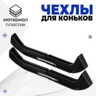 Чехлы для лезвий коньков ICEBERGER 796567 - фото 10986333