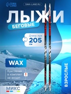 Лыжи пластиковые, 205 см, цвета МИКС - Фото 1