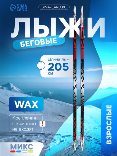 Лыжи пластиковые, 205 см, цвета МИКС