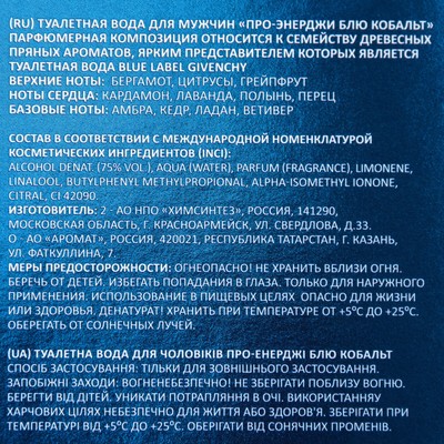 Туалетная вода мужская Pro-Energy Blue Cobalt, 100 мл (по мотивам Blue Label (Givenchy)