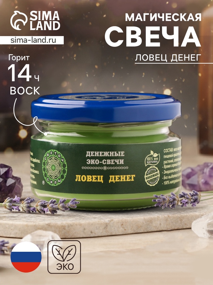 Эко-свеча магическая «Ловец денег», из натурального воска, 7×5 см - Фото 1