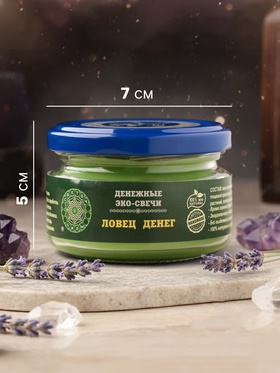 Эко-свеча магическая "Ловец денег" из натурального воска, 7х5 см