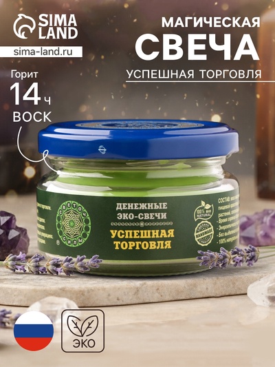 Эко-свеча магическая «Успешная торговля», из натурального воска, 7×5 см