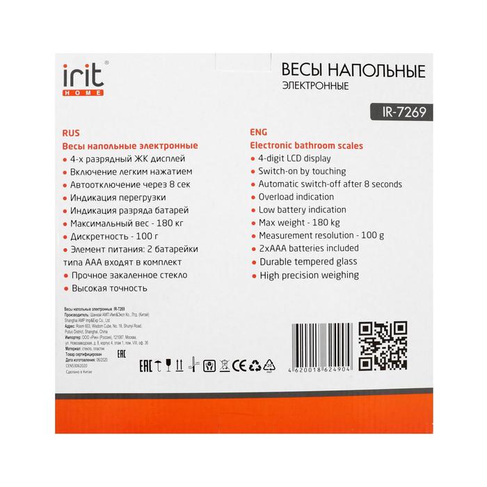 Весы напольные Irit IR-7269. электронные, до 180 кг, стекло, 2хААА, рисунок "авокадо" - фото 51524436