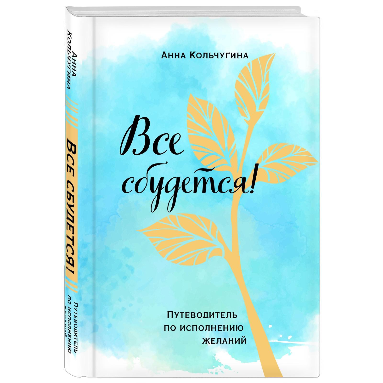Исполнение желаний автор. Исполнение желаний автор