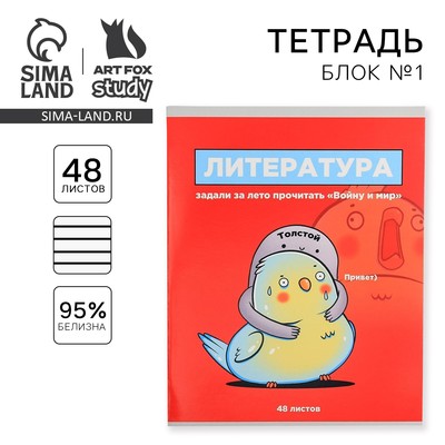 Тетрадь в линейку, предметная, 48 л., на скрепке, А5 «ПЕРСОНАЖИ. Литература»