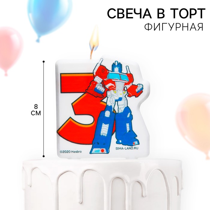 Свеча для торта «Цифра 3», Трансформеры