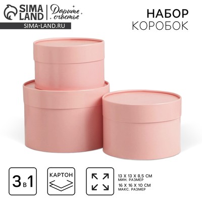 Набор коробок 3 в 1 розовый, упаковка подарочная, 16 х 16 х 10 - 13 х 13 х 8.5 см