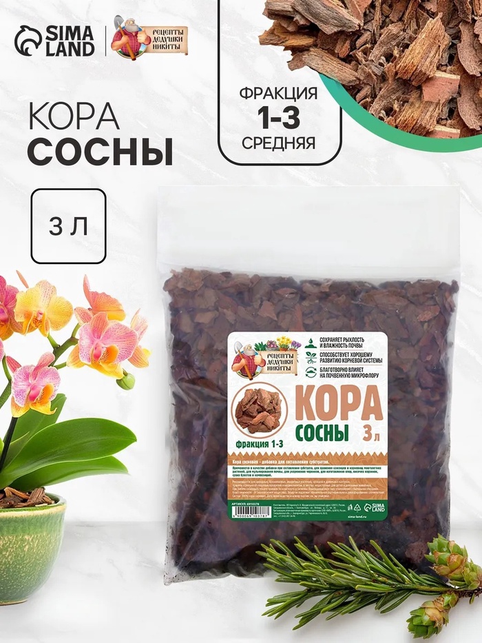 Кора сосны «Рецепты Дедушки Никиты», фр 1-3, 3 л