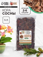 Кора сосны «Рецепты Дедушки Никиты», фр 2-6, 5 л - Фото 1