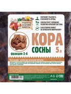Кора сосны «Рецепты Дедушки Никиты», фр 2-6, 5 л - Фото 7