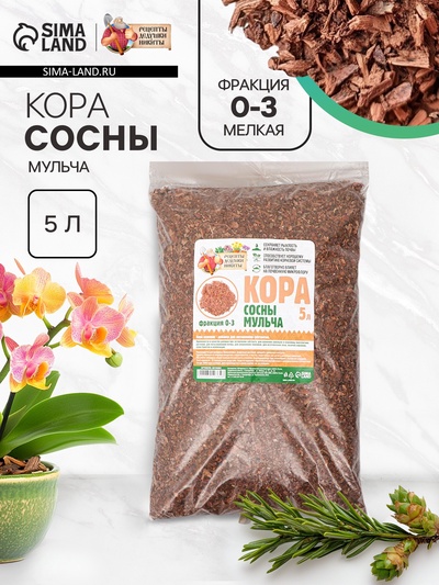 Мульча кора сосны «Рецепты Дедушки Никиты» 5 л фр 0-3