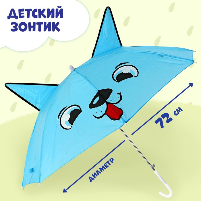 Зонт детский «Волк» с ушками, d=72 см - Фото 1