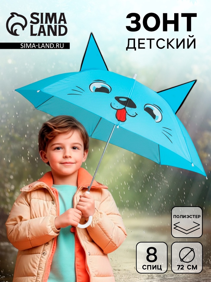 Зонт детский «Волк» с ушками, d=72 см - Фото 1