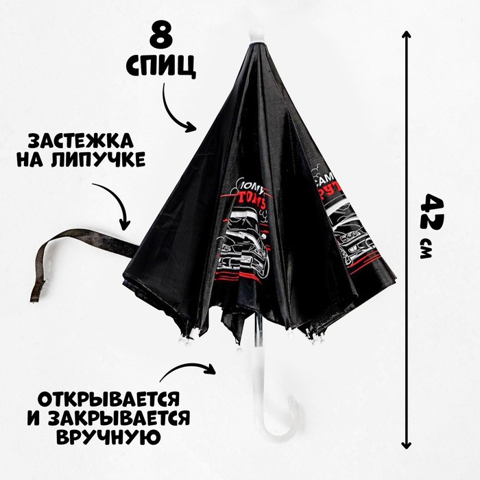 Зонт детский «Самому крутому»,‎ d=52см - фото 1905794285