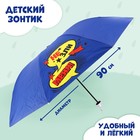 Зонт детский складной «Земля нашла лучшего защитника»,‎ d=90см - фото 318536562