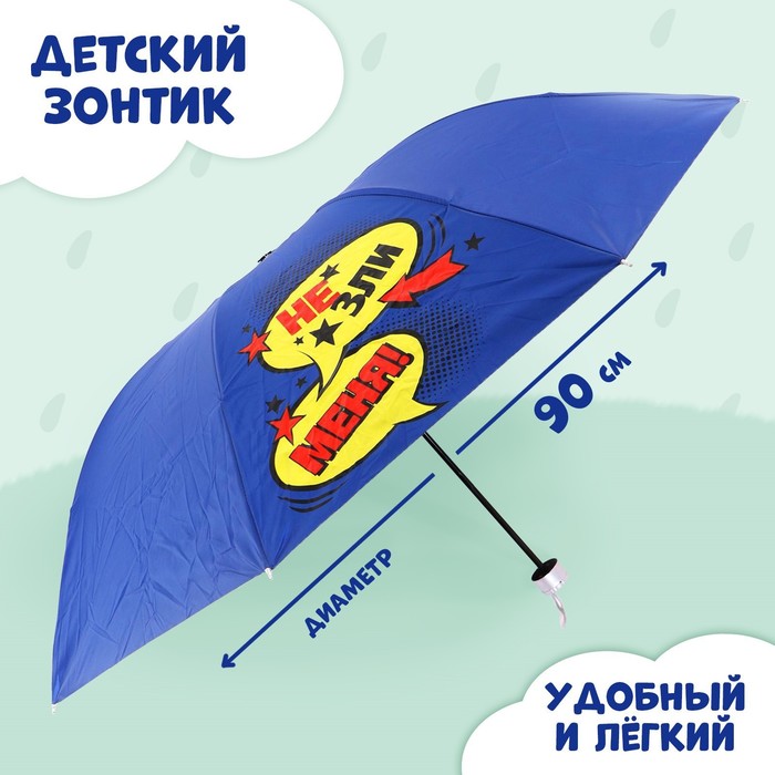 Зонт детский складной «Земля нашла лучшего защитника»,‎ d=90см