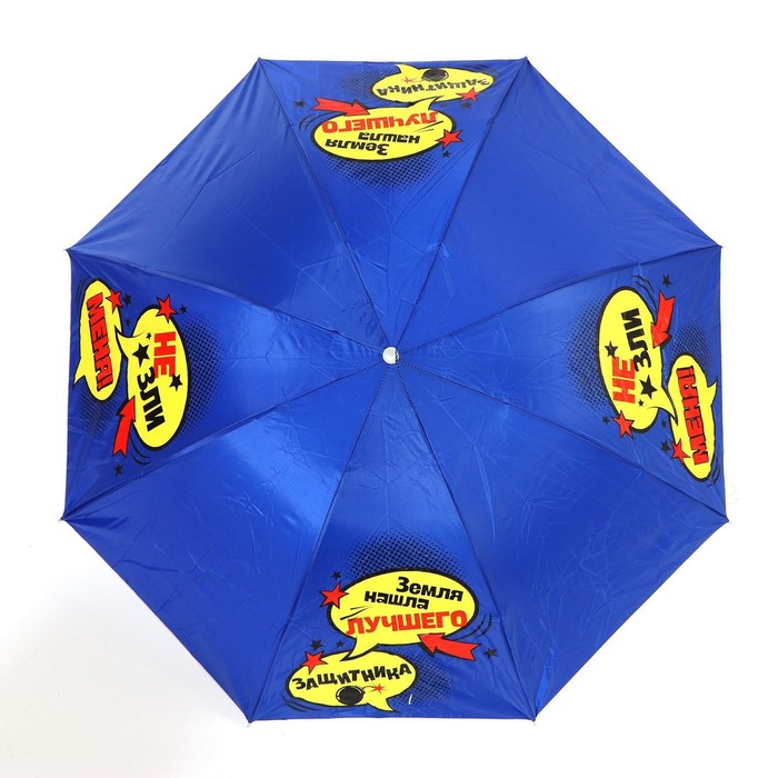 Зонт детский складной «Земля нашла лучшего защитника»,‎ d=90см - фото 1905794297