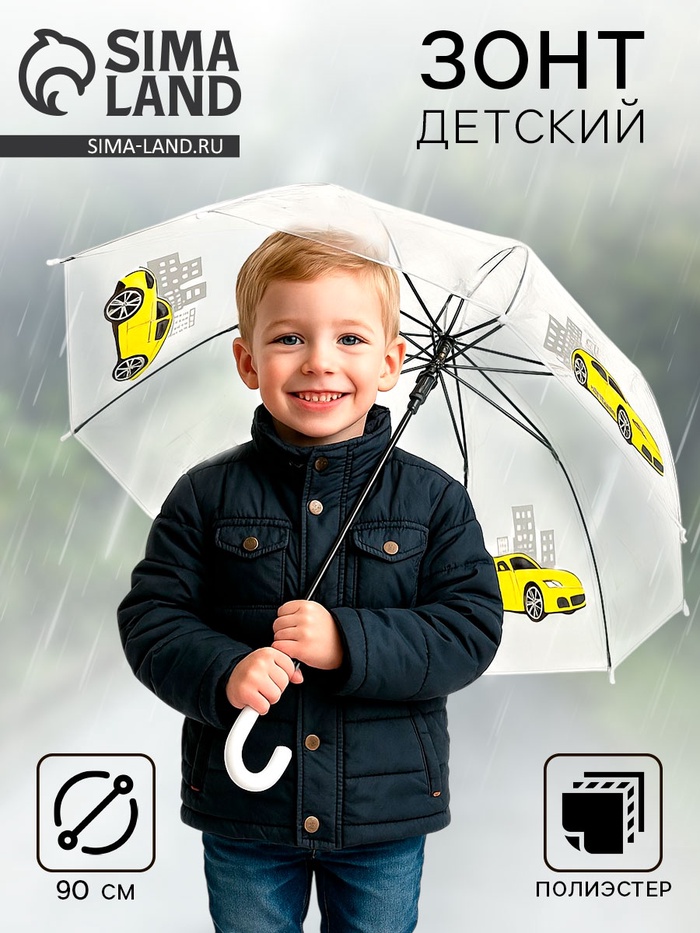 Зонт детский «Жёлтая машина» полуавтомат прозрачный, d=90 см - Фото 1
