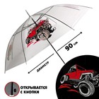 Зонт детский «Внедорожник»‎ полуавтомат прозрачный, d=90см - Фото 1
