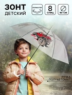 Зонт детский «Внедорожник» полуавтомат прозрачный, d=90 см - Фото 1