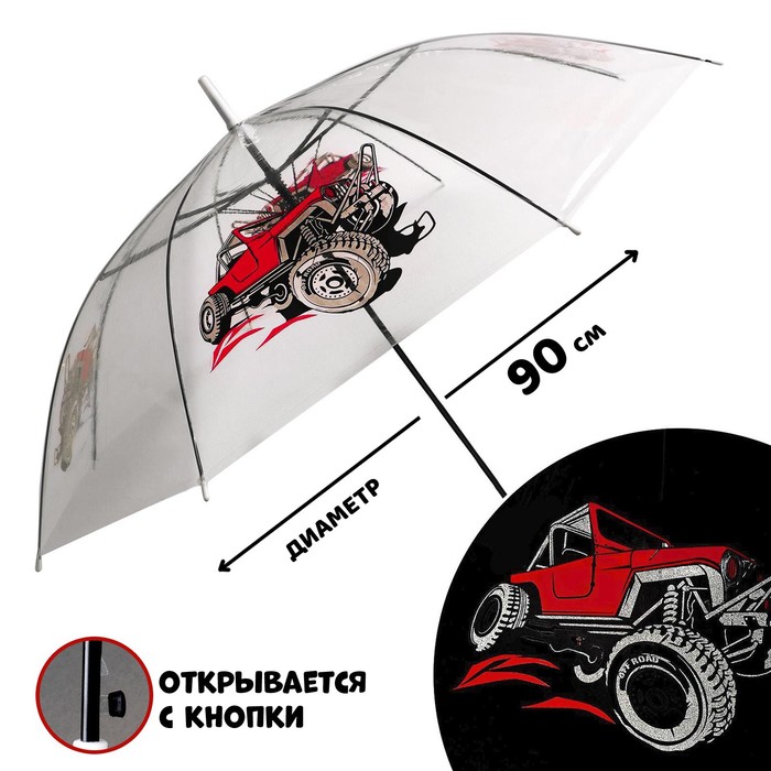 Зонт детский «Внедорожник»‎ полуавтомат прозрачный, d=90см - фото 9275010