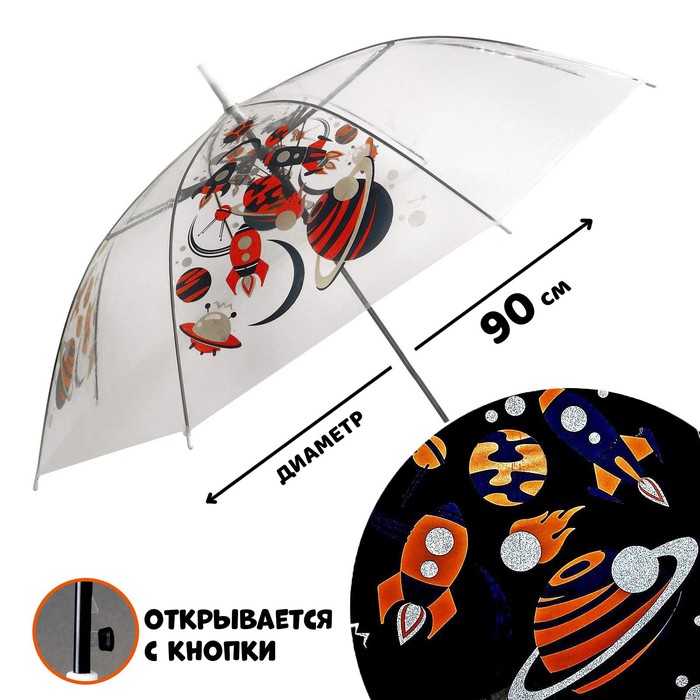 Зонт детский «Космос»‎ полуавтомат прозрачный, d=90см