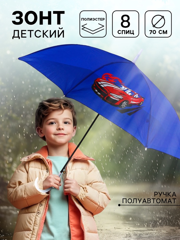 Зонт детский полуавтоматический «Красная машина», d=70 см - Фото 1