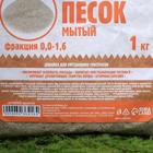 Речной песок "Рецепты дедушки Никиты", сухой, фр 0,0-1,6, 1 кг - Фото 3
