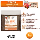 Речной песок «Рецепты дедушки Никиты», сухой, фр 0.0-1.6, 1 кг - Фото 4