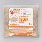 Речной песок "Рецепты дедушки Никиты", сухой, фр 0,8-1,6, 1 кг - фото 9813577