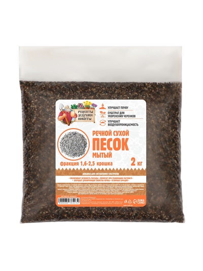 Речной песок "Рецепты дедушки Никиты", сухой, фр 1,6-2,5, крошка, 2 кг