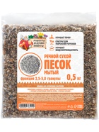 Речной песок "Рецепты дедушки Никиты", сухой, фр 2,5-5,0, гранулы, 0,5 кг 6936424 - фото 319843475