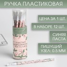 Ручка пластиковая «Самому прекрасному учителю», в тубусе, пластик, синяя паста - Фото 1