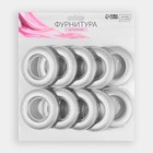 Люверсы для штор, под кожу, d=4/7.8 см, 10 шт., матовые, цвет серебряный 6116633 - фото 16074040