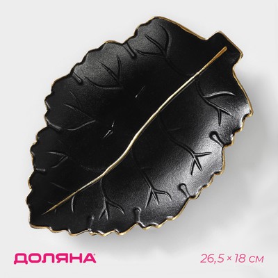Блюдо для фруктов Доляна «Золотой лист», 26.5×18×3.5 см, чёрное