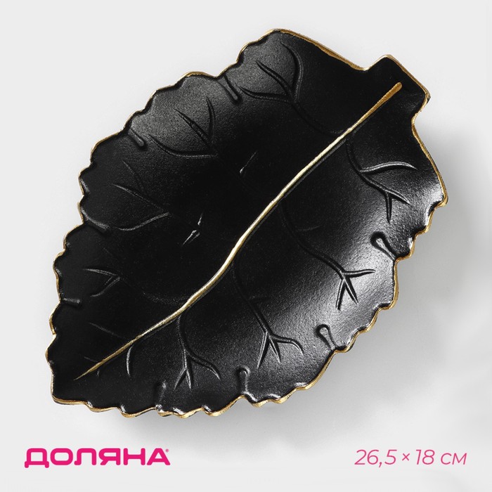 Блюдо для фруктов Доляна «Золотой лист», 26.5×18×3.5 см, чёрное - Фото 1