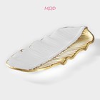 Блюдо для фруктов Доляна «Золотой лист», 36×14×3 см, золотое с белым - Фото 2