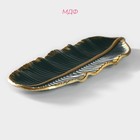 Блюдо для фруктов Доляна «Золотой лист», 36×14×3 см, золотое с зелёным - Фото 2