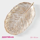 Блюдо для фруктов Доляна «Золотой лист», 30×18×2 см, белое - Фото 1