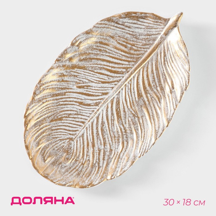 Блюдо для фруктов Доляна «Золотой лист», 30×18×2 см, белое - Фото 1