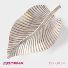 Блюдо для фруктов Доляна «Лист», 35.5×20×5 см, золотое с белым - Фото 1