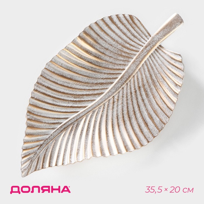 Блюдо для фруктов Доляна «Лист», 35.5×20×5 см, золотое с белым - Фото 1