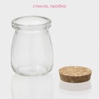 Банка для сыпучих Доляна «Парфе», 100 мл, 5.7×7 см, с пробковой крышкой, стекло, прозрачная - Фото 3