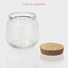 Банка для сыпучих продуктов Доляна «Парфе», 200 мл, 7.3×7.2 см, с пробковой крышкой, стекло, прозрачная - Фото 3