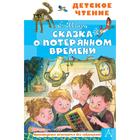 Сказка о потерянном времени. Шварц Е.Л. 7042394 - фото 3586059