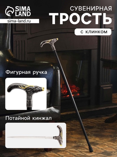 Сувенирная трость с клинком 30 см, набалдашник: олень