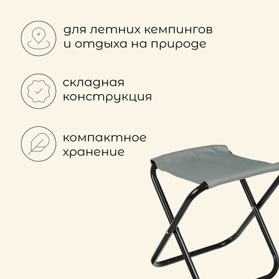 Стул туристический Maclay, складной, р. 22×20×25 см, серый