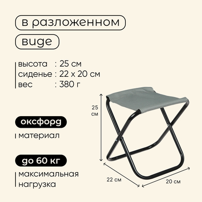 Стул туристический Maclay, складной, р. 22×20×25 см, серый